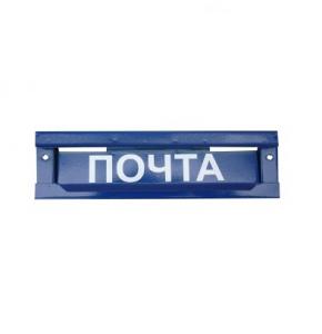 Накладка почтовая (надпись 