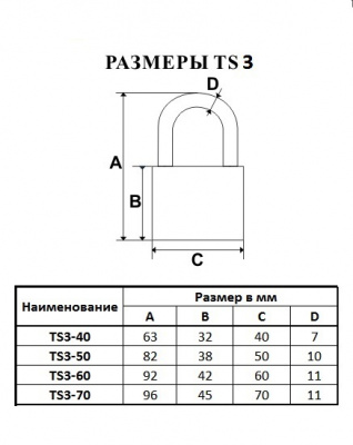 Замок навесной TS3-70 MSM	_2