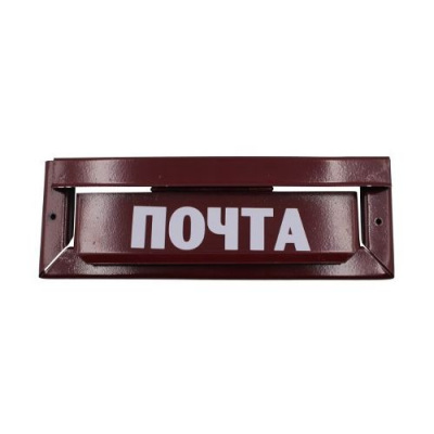 Накладка почтовая (надпись 